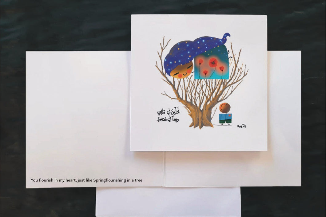 Greeting card : you flourish in my heart, just like spring flourishing in a tree