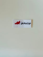 Load image into Gallery viewer, Sticker : غرقت وعاش قلبي
