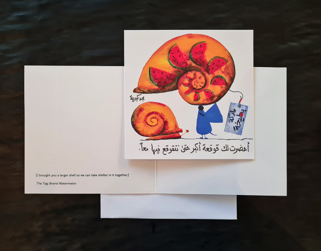 Greeting Card: I brought you a larger shell so we can take shelter in it together